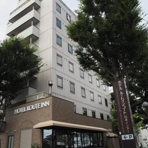如特音卡特松本国米酒店，位于松本的酒店