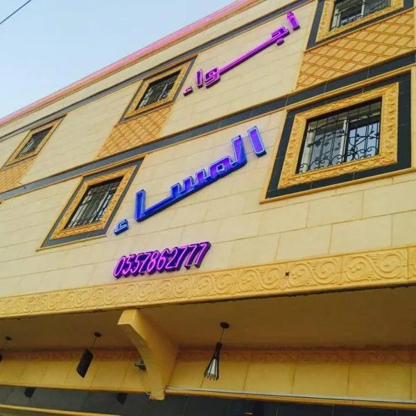 Ajwaa Almsaa Wadi Ad Dawasir，位于Quwayz的酒店