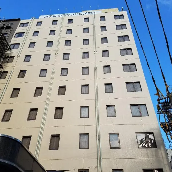 熊本山皇冠酒店，位于Shimo-tatsuda的酒店