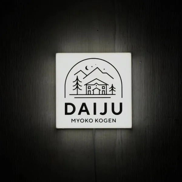 Daiju Myoko - Renovated in 2025，位于妙高的酒店