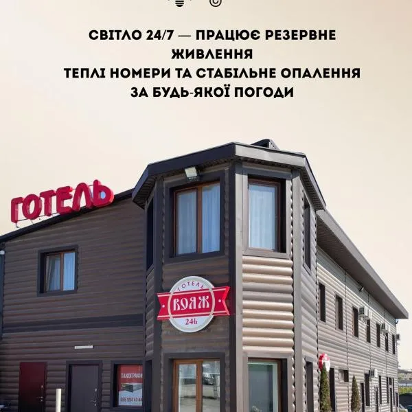 Hotel Voyage Вояж，位于乌曼岛的酒店