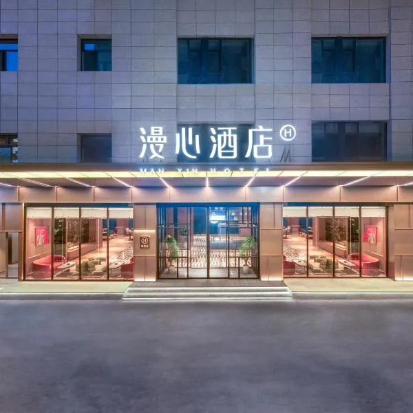西安钟楼漫心酒店，位于西安的酒店