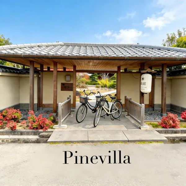 Kansai Airport Hotel Pine Villa，位于关西国际机场的酒店
