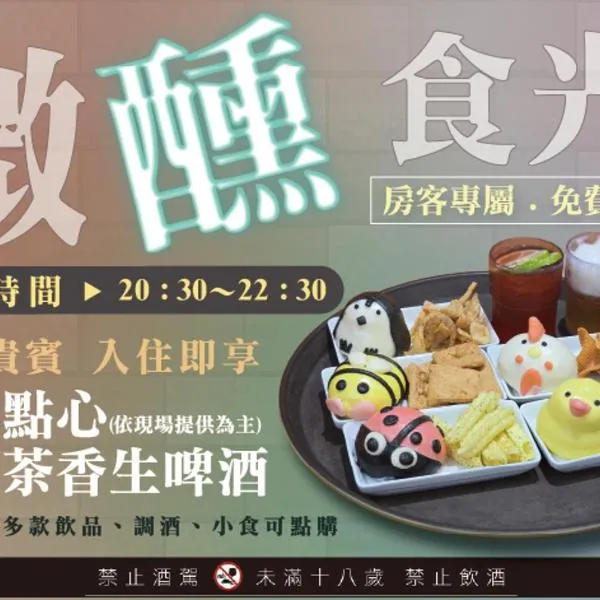 禾风新栈度假饭店，位于台东的酒店