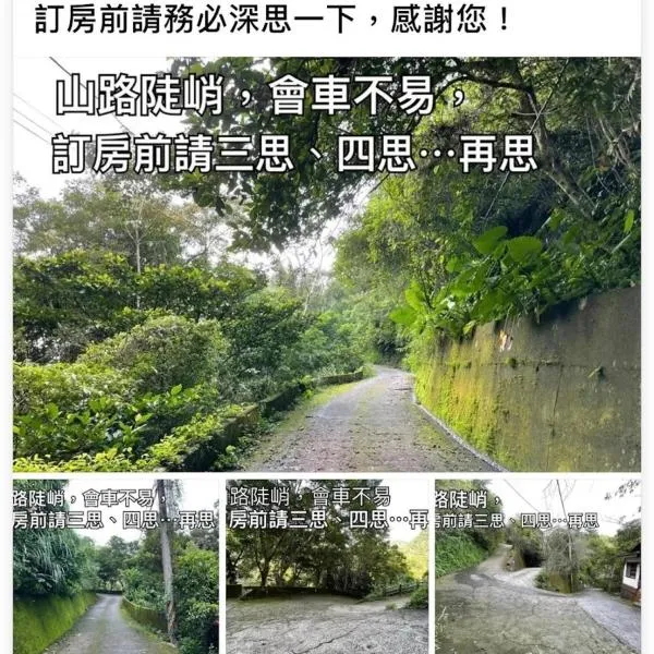 山行寄野民宿，位于南庄乡的酒店