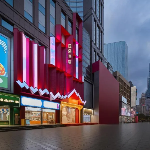 上海外滩置地广场亚朵酒店,位于上海的酒店