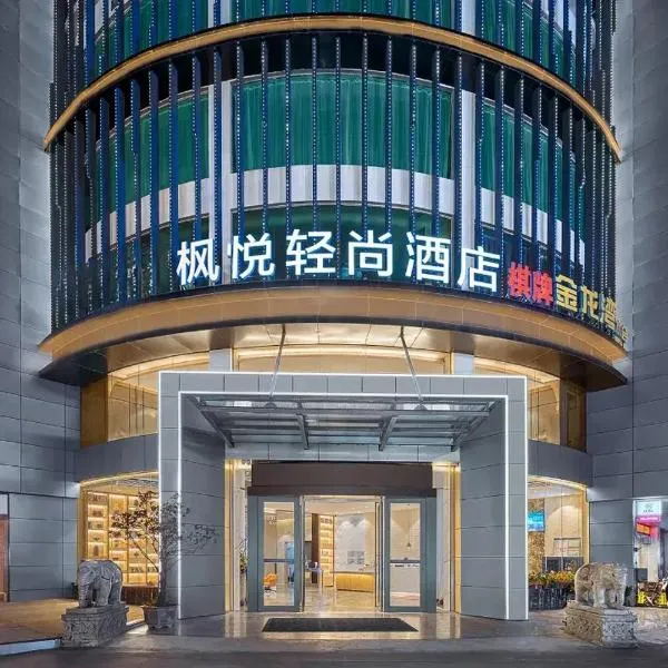 凤悦轻尚酒店(广州白云机场店)，位于广州的酒店