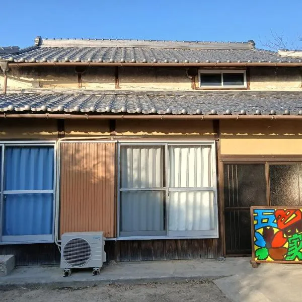 五色の家，位于洲本市的酒店