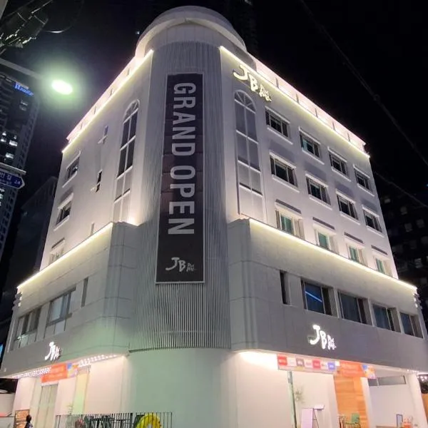 JB Plus Hotel，位于釜山的酒店