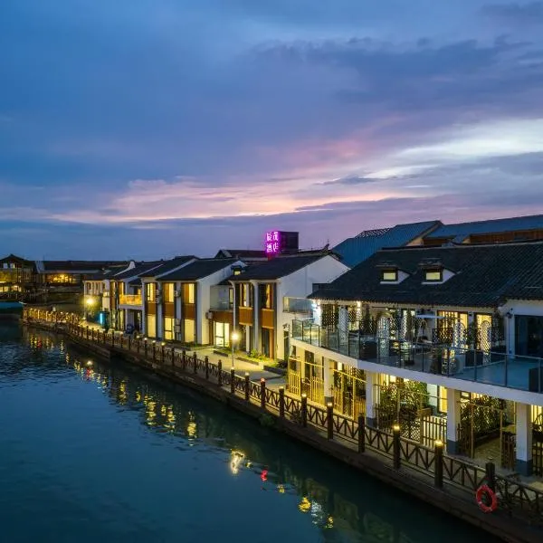 上海朱家角辰茂度假酒店，位于Anzhuang的酒店