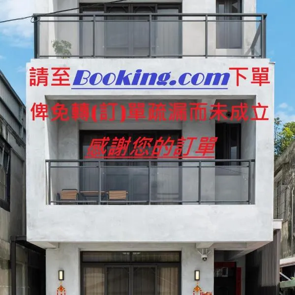 48-6民宿，位于新城的酒店