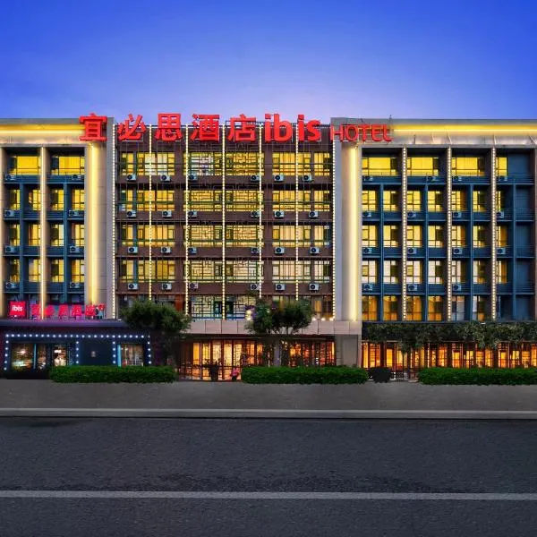 宜必思酒店（昆明长水国际机场店），位于昆明的酒店