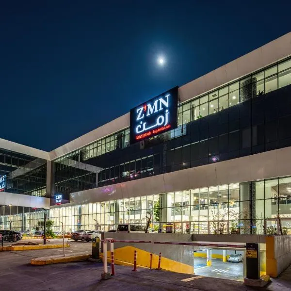 Zmn Serviced Apartments，位于利雅德的酒店