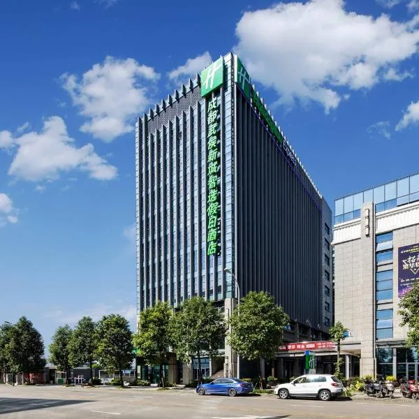 成都武侯新城智选假日酒店，位于成都的酒店