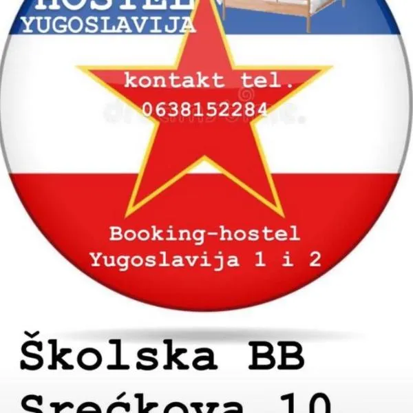 Hostel Yugoslavija 1，位于Aleksandrovac的酒店