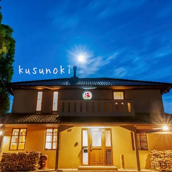 kusunoki for women-only guesthouse，位于福山的酒店