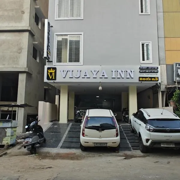 Vijaya Inn，位于维沙卡帕特南的酒店