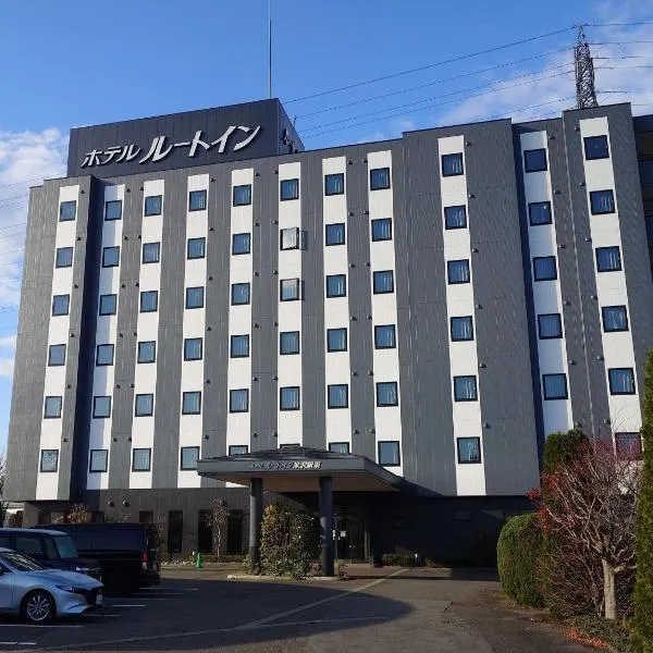 鲁特英米泽站前酒店，位于米泽市的酒店