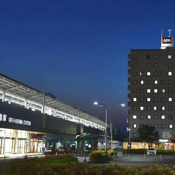 岐阜羽岛站前APA酒店，位于端岛的酒店