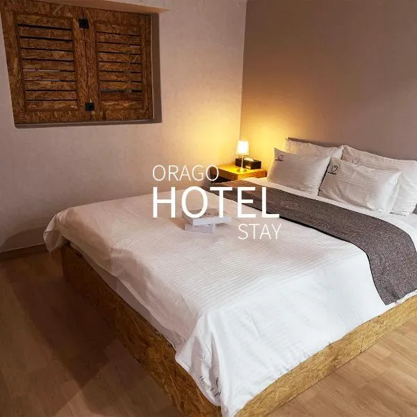 오라고 스테이 호텔，位于Suwŏn-yŏk的酒店