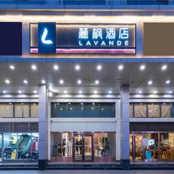 麗枫酒店北京天安门广场故宫博物院北京站地铁站店，位于北京的酒店