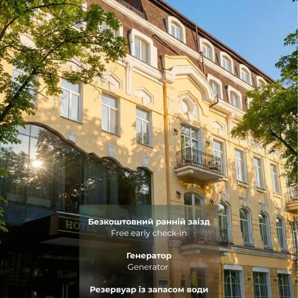 亚历山德斯基酒店，位于敖德萨的酒店