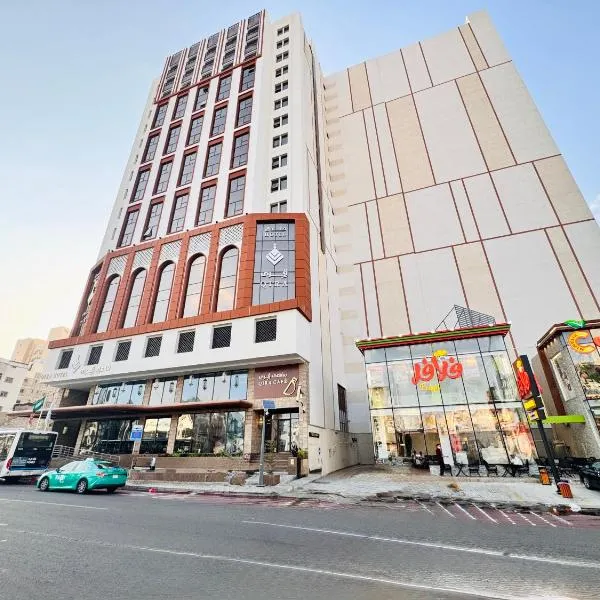 فندق قرى Qira Hotel，位于麦加的酒店