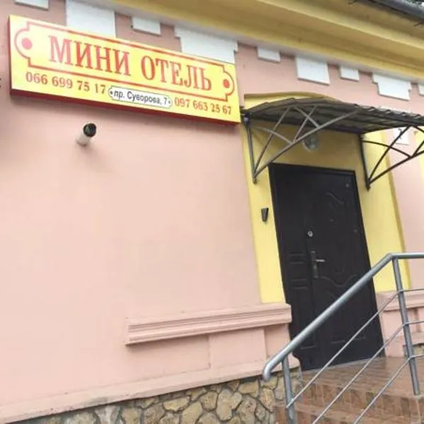 Guest House Na Suvorova，位于伊兹梅尔的酒店