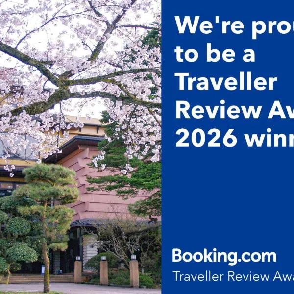 三乐园日式旅馆，位于砺波市的酒店