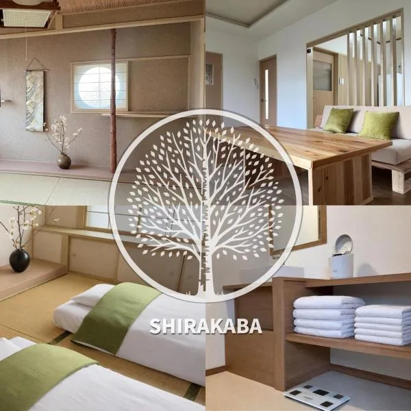 白樺 l リノベーション済 l 千歳空港まで30分 l 貸切の一軒家 l 8名様までOK，位于Yuni的酒店