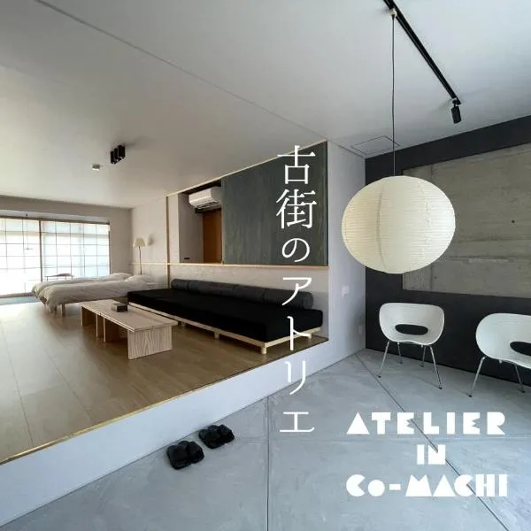 古街のアトリエ，位于宇多津町的酒店