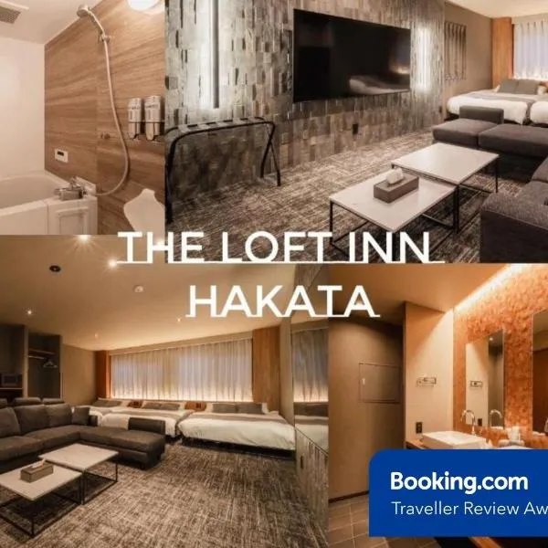 The LOFT INN HAKATA，位于福冈的酒店