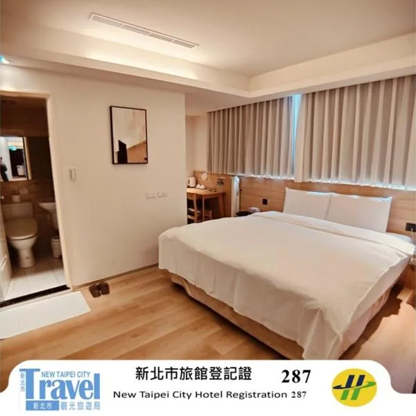 浮逸饭店，位于永和的酒店