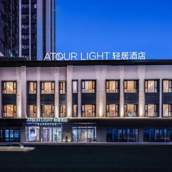 珠海香洲明珠站轻居酒店，位于珠海的酒店