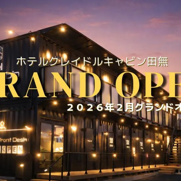 ホテルクレイドルキャビン田無，位于Nishitokyo的酒店