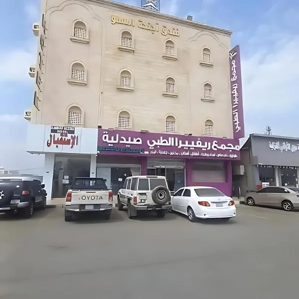 فندق أجنحة السمو，位于A‘dhabī的酒店