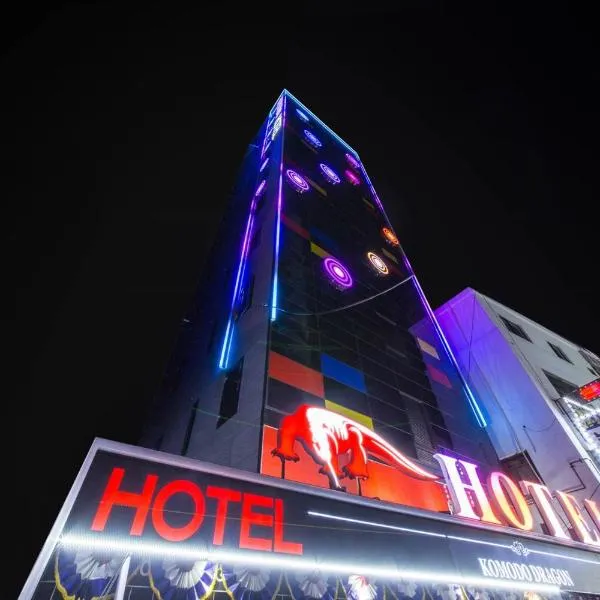Yeongdeungpo Komodo Hotel，位于首尔的酒店