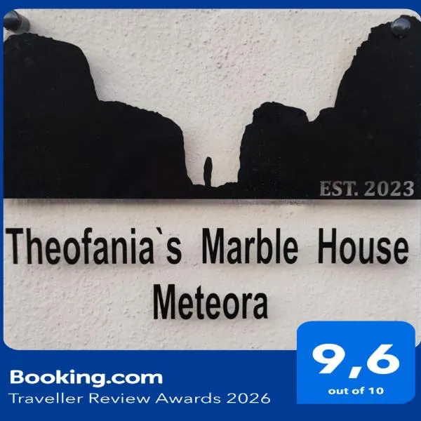 Theofania's Marble House Meteora，位于卡斯特拉基翁的酒店