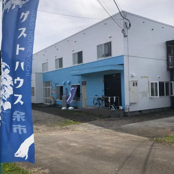 余市旅馆，位于Yoichi的酒店