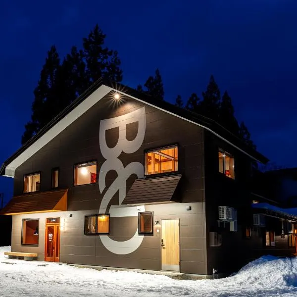 B and D HAKUBA IWATAKE，位于白马村的酒店