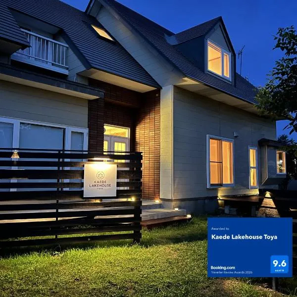 Kaede Lakehouse Toya，位于洞爷湖的酒店