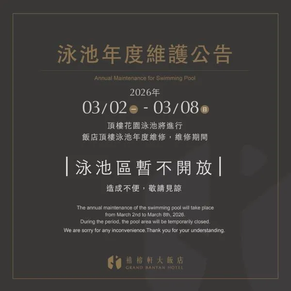 禧榕轩大饭店，位于台南的酒店