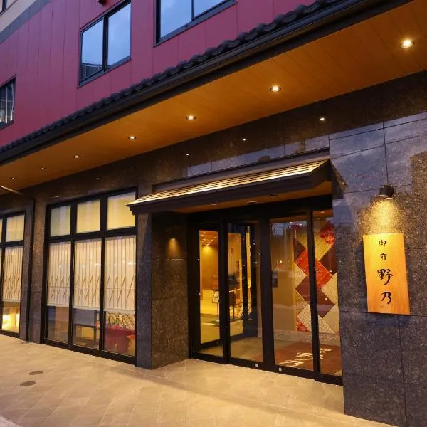 Natural Hot Spring Echizen no Yu Onyado Nono Fukui，位于福井的酒店
