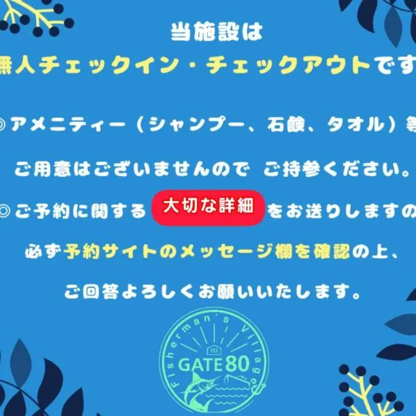 GATE80香住 無人宿 完全セルフ 予約メッセージ欄確認要す スマートロック 暗証番号チェックイン 素泊まり専門 アメニティ持参で格安滞在 セコム24h監視 駐車場10台，位于香美町的酒店