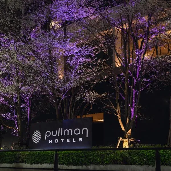 Pullman Tokyo Tamachi，位于东京的酒店
