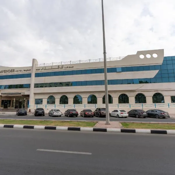 Lavender Hotel Sharjah，位于沙迦的酒店
