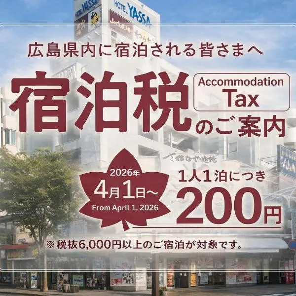 亚萨酒店，位于三原市的酒店