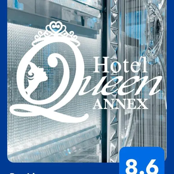 Hotel QUEEN ANNEX，位于东京的酒店