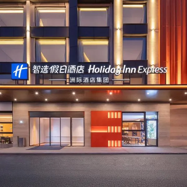 黄山风景区南大门智选假日酒店，位于黄山市的酒店
