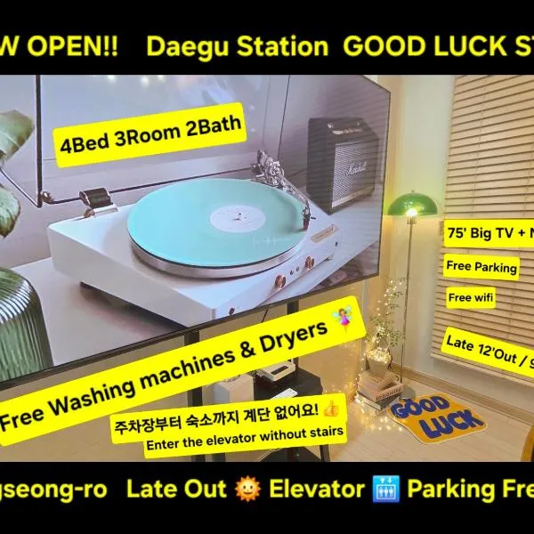 Daegu-station 동성로 GoodLuck STAY，位于大邱的酒店